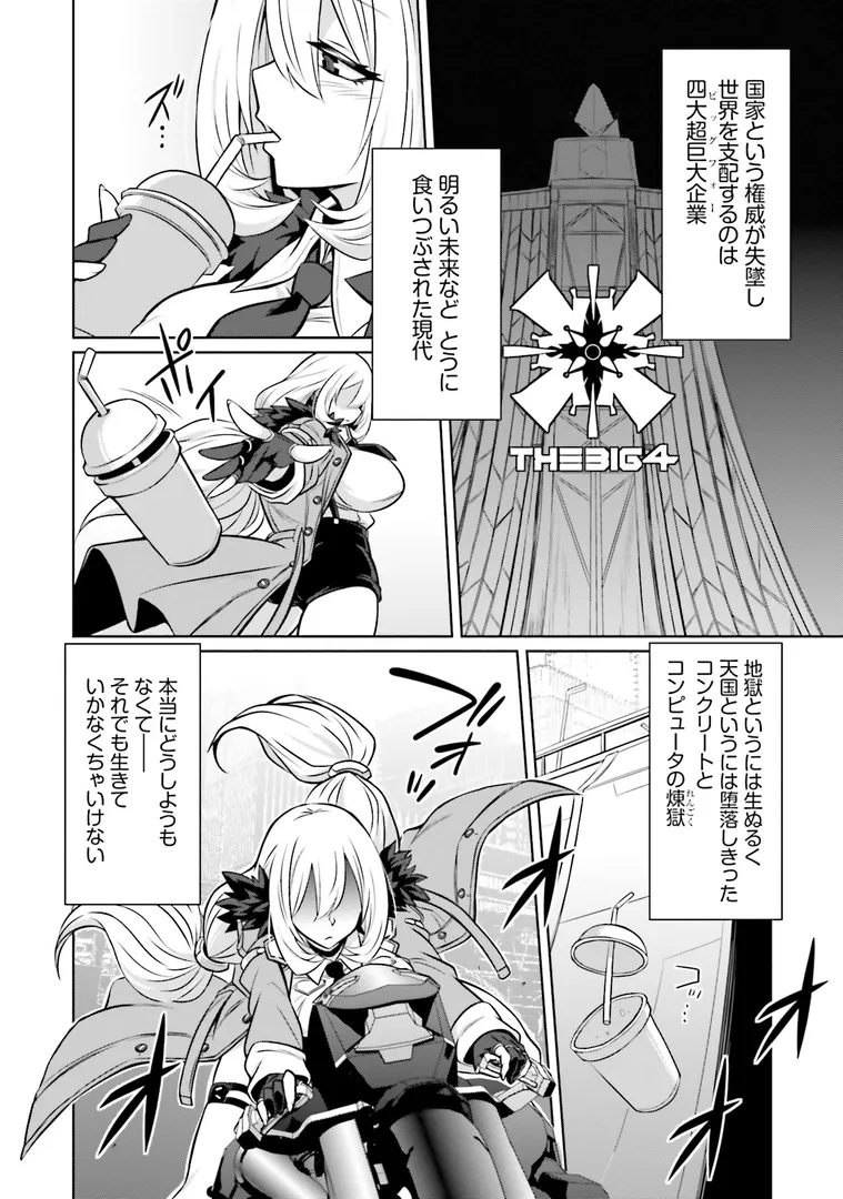 【エロ漫画】ゴエティア・ショック1【読図健人コバヤシテツヤ大熊猫介】無料エロ漫画商業誌 漫画フル画像10