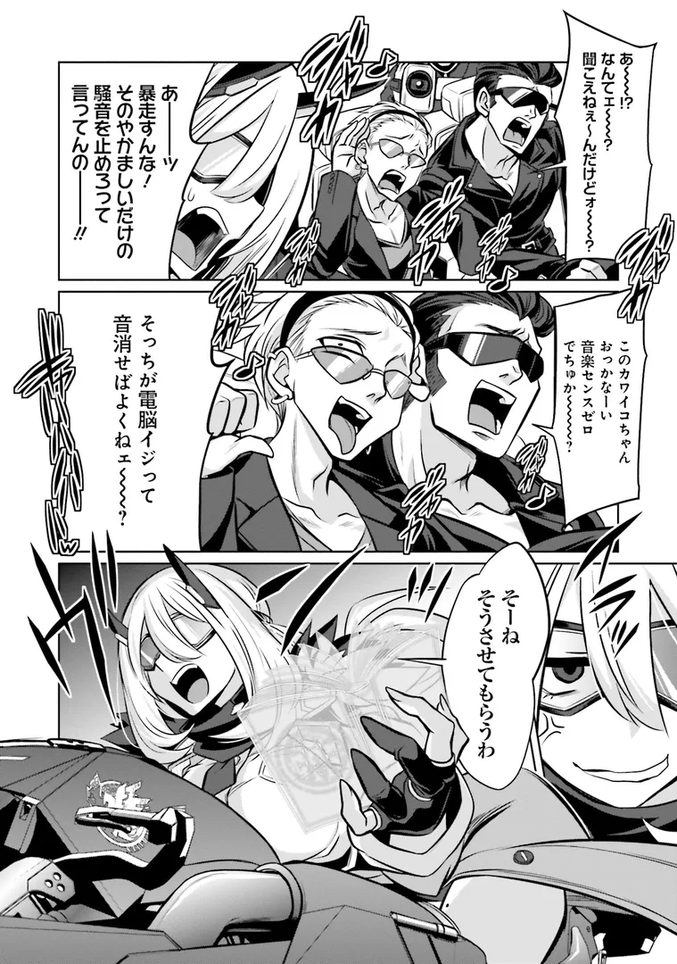 【エロ漫画】ゴエティア・ショック1【読図健人コバヤシテツヤ大熊猫介】無料エロ漫画商業誌のフル画像16