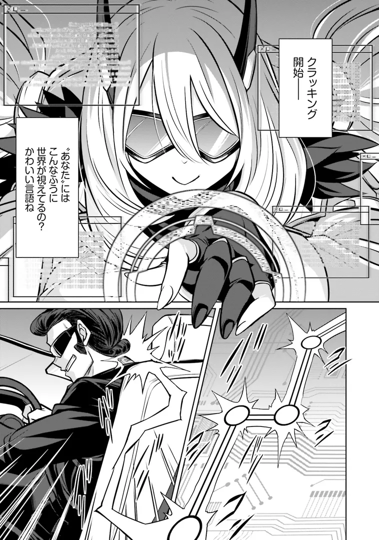 【エロ漫画】ゴエティア・ショック1【読図健人コバヤシテツヤ大熊猫介】無料エロ漫画商業誌 画像19