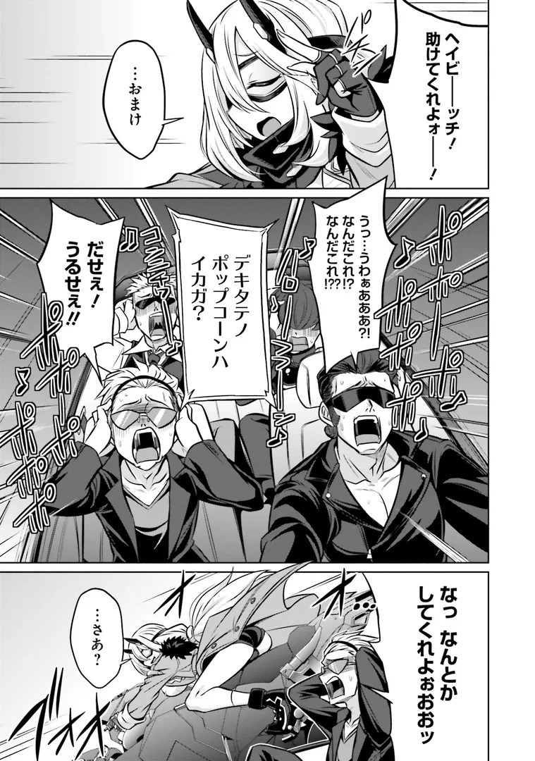 【エロ漫画】ゴエティア・ショック1【読図健人コバヤシテツヤ大熊猫介】無料エロ漫画商業誌のフル画像21