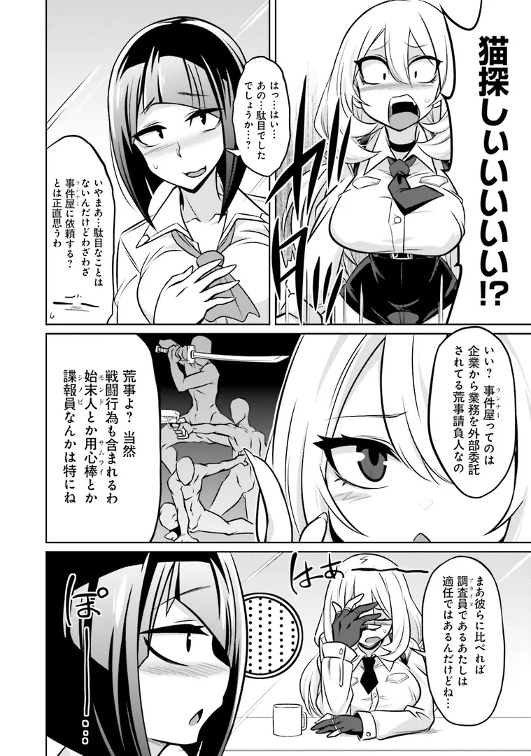 【エロ漫画】ゴエティア・ショック1【読図健人コバヤシテツヤ大熊猫介】無料エロ漫画商業誌 画像24