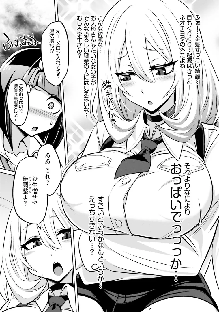 【エロ漫画】ゴエティア・ショック1【読図健人コバヤシテツヤ大熊猫介】無料エロ漫画商業誌 漫画フル画像25