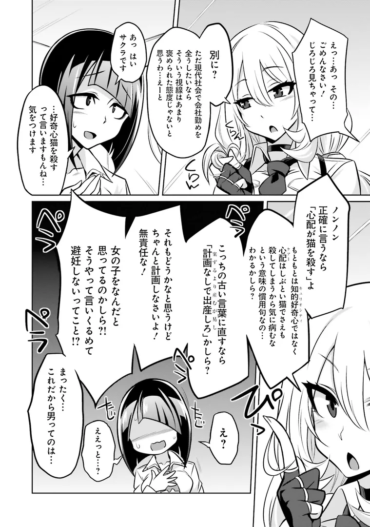 【エロ漫画】ゴエティア・ショック1【読図健人コバヤシテツヤ大熊猫介】無料エロ漫画商業誌のフル画像26