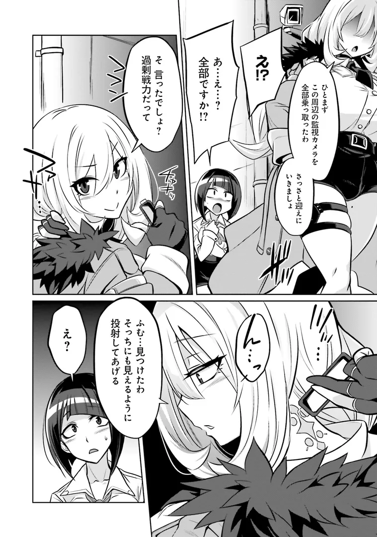 【エロ漫画】ゴエティア・ショック1【読図健人コバヤシテツヤ大熊猫介】無料エロ漫画商業誌 漫画フル画像30