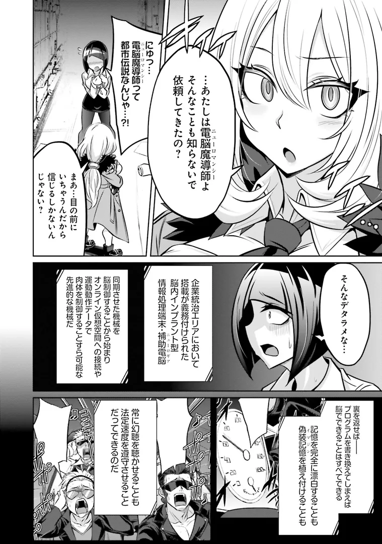 【エロ漫画】ゴエティア・ショック1【読図健人コバヤシテツヤ大熊猫介】無料エロ漫画商業誌 エロ画像32