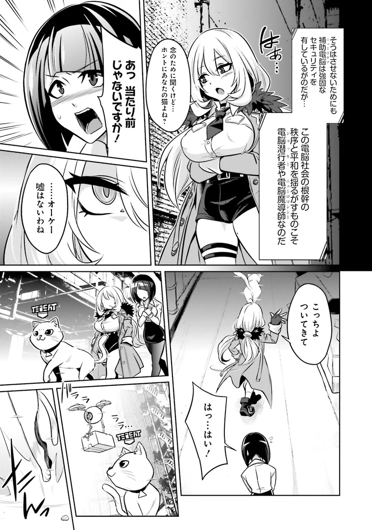 【エロ漫画】ゴエティア・ショック1【読図健人コバヤシテツヤ大熊猫介】無料エロ漫画商業誌 フル漫画画像33