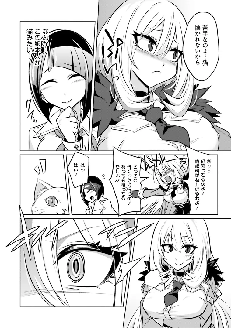 【エロ漫画】ゴエティア・ショック1【読図健人コバヤシテツヤ大熊猫介】無料エロ漫画商業誌のフル画像36