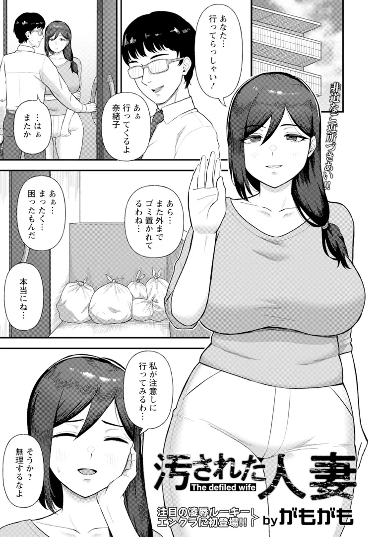 【エロ漫画】汚された人妻 【単話】【がもがも】無料エロ漫画商業誌のフル画像1