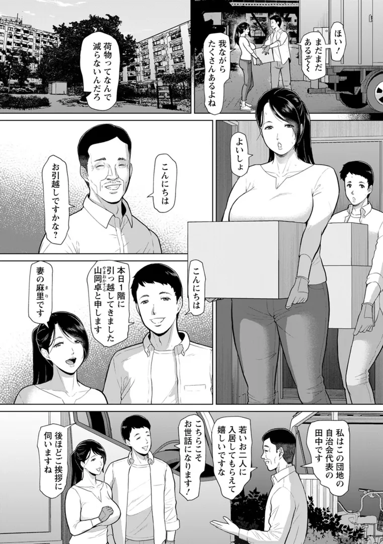 【エロ漫画】淫習団地【ICE】無料エロ漫画商業誌 フル漫画画像8