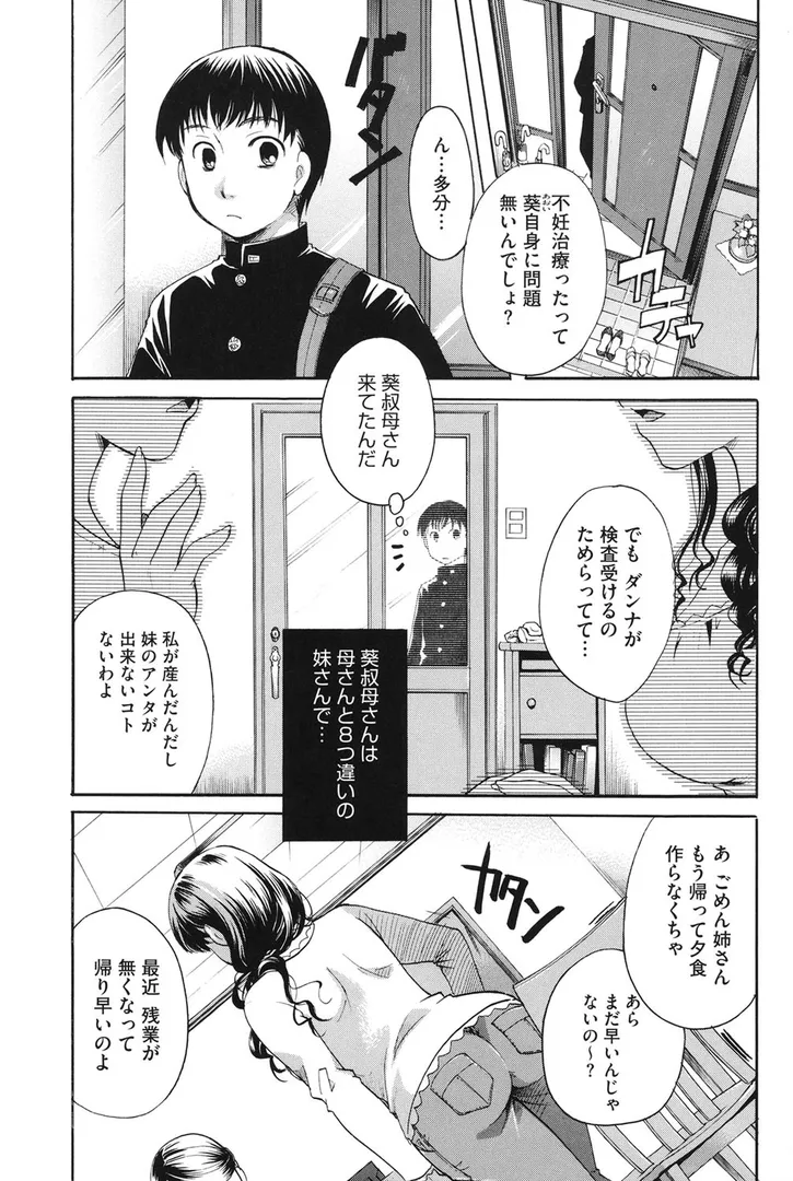 【エロ漫画】変質フェティシズム【いとうえい】無料エロ漫画商業誌 画像4