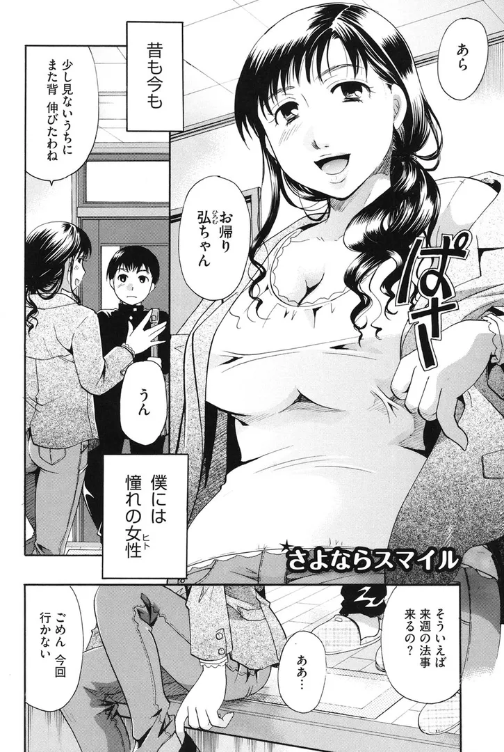 【エロ漫画】変質フェティシズム【いとうえい】無料エロ漫画商業誌 漫画フル画像5