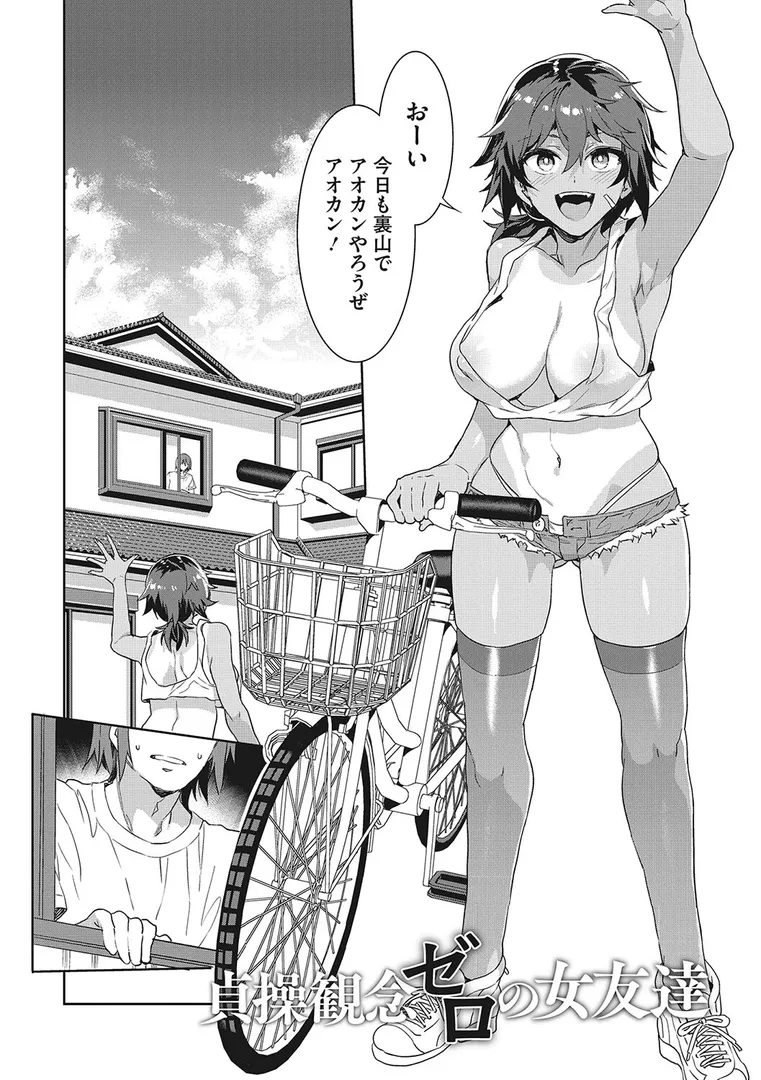 【エロ漫画】貞操観念ゼロの女友達【FANZA限定おまけ付き】【水龍敬】無料エロ漫画商業誌 画像4