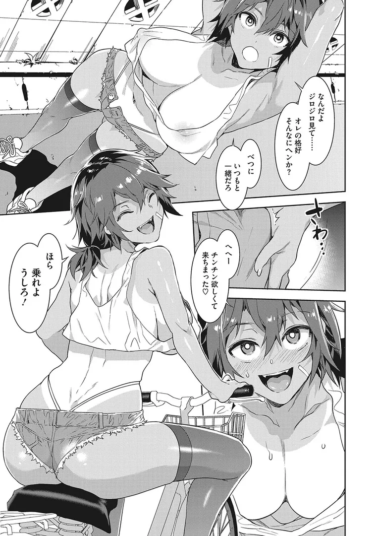 【エロ漫画】貞操観念ゼロの女友達【FANZA限定おまけ付き】【水龍敬】無料エロ漫画商業誌 漫画フル画像5