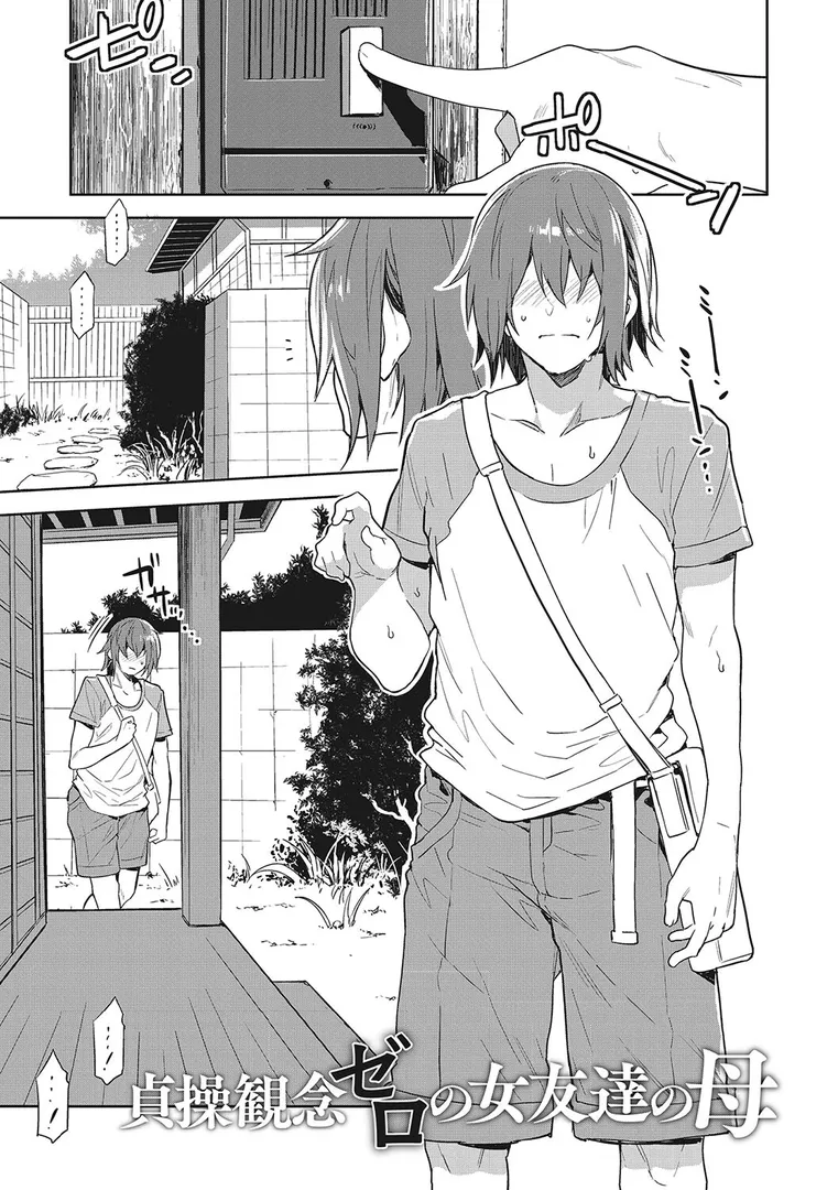 【エロ漫画】貞操観念ゼロの女友達【FANZA限定おまけ付き】【水龍敬】無料エロ漫画商業誌 エロ画像7