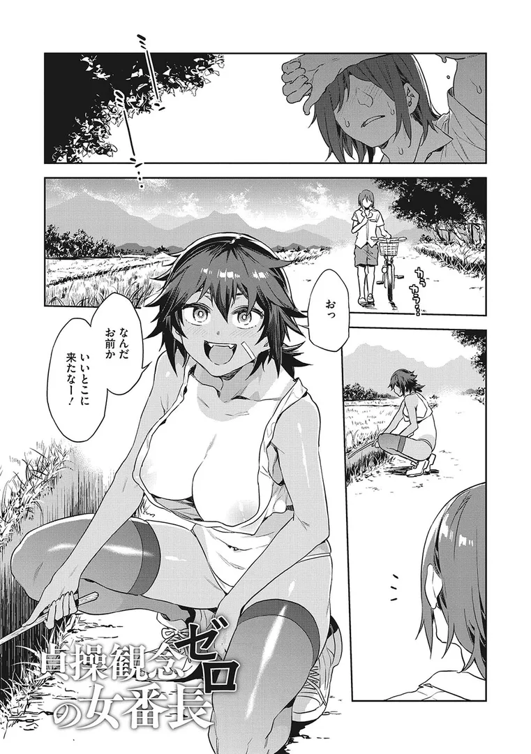 【エロ漫画】貞操観念ゼロの女友達【FANZA限定おまけ付き】【水龍敬】無料エロ漫画商業誌のフル画像11