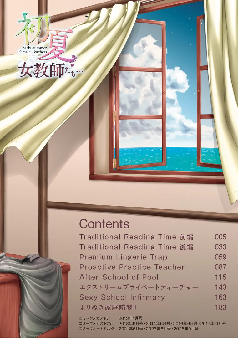 【エロ漫画】初夏、女教師たち…【皿成高味】無料エロ漫画商業誌 エロ画像2