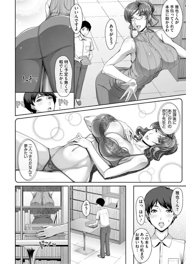 【エロ漫画】初夏、女教師たち…【皿成高味】無料エロ漫画商業誌 画像4