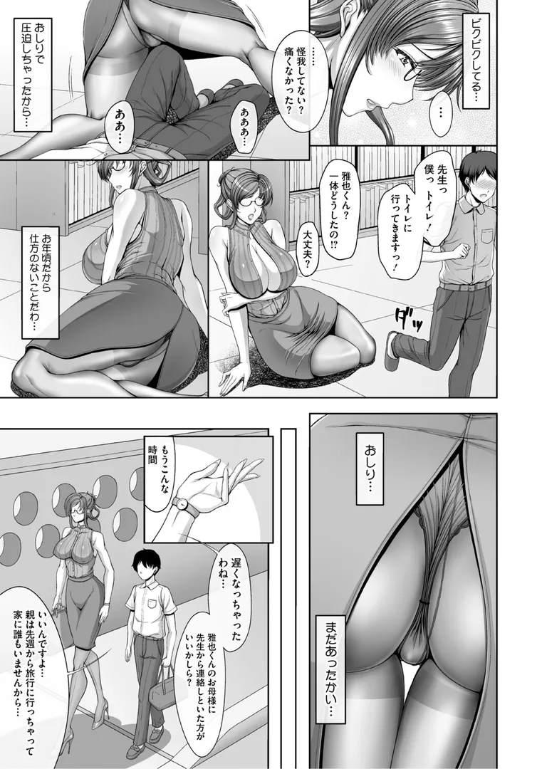 【エロ漫画】初夏、女教師たち…【皿成高味】無料エロ漫画商業誌 画像9
