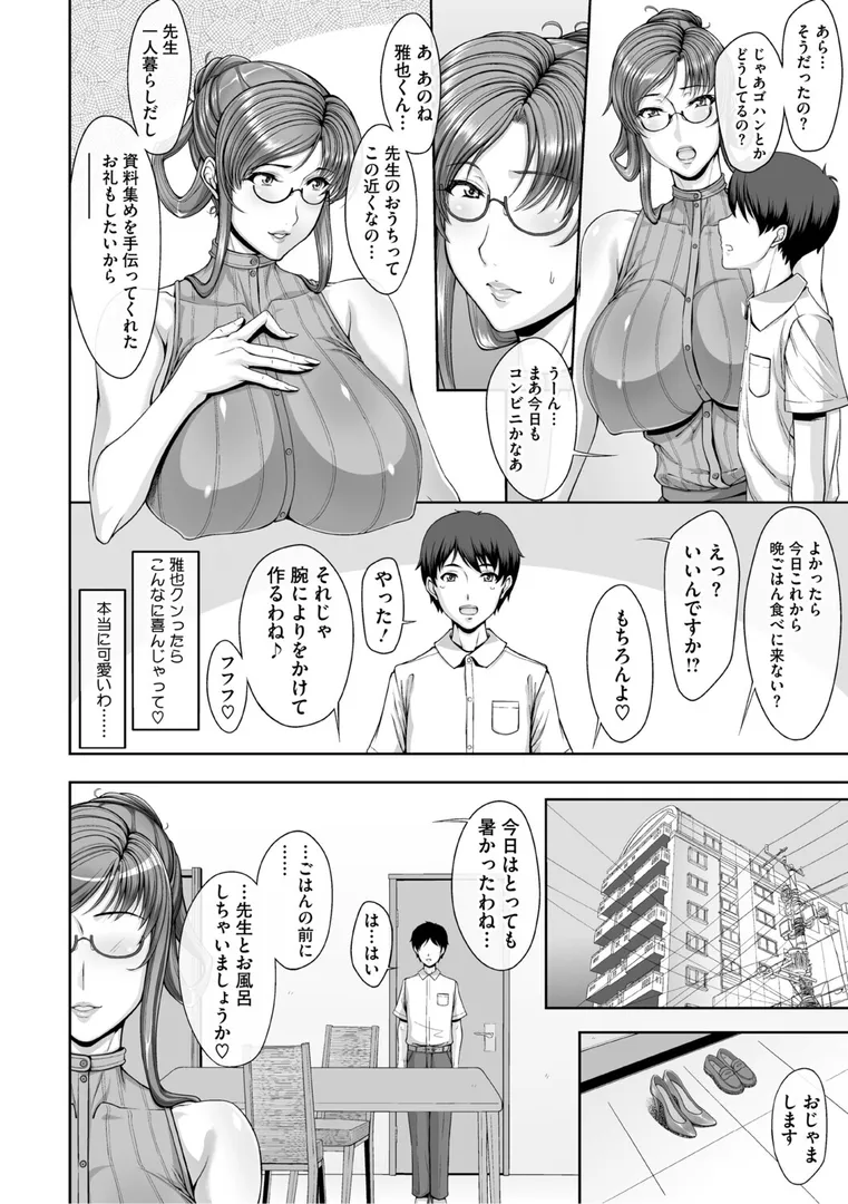 【エロ漫画】初夏、女教師たち…【皿成高味】無料エロ漫画商業誌 漫画フル画像10