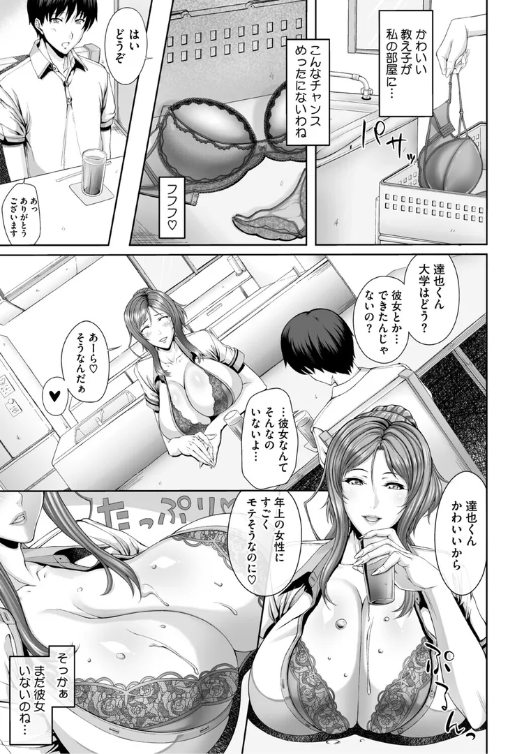 【エロ漫画】初夏、女教師たち…【皿成高味】無料エロ漫画商業誌 フル漫画画像13