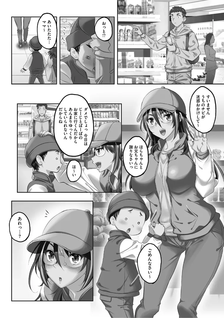 【エロ漫画】女が牝へと変わる刻【久水あるた】無料エロ漫画商業誌 画像4