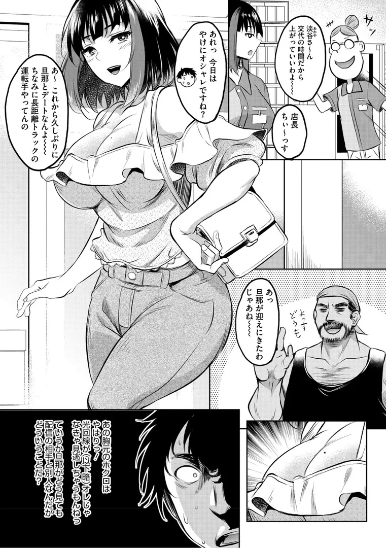 【エロ漫画】女が牝へと変わる刻【久水あるた】無料エロ漫画商業誌 画像9