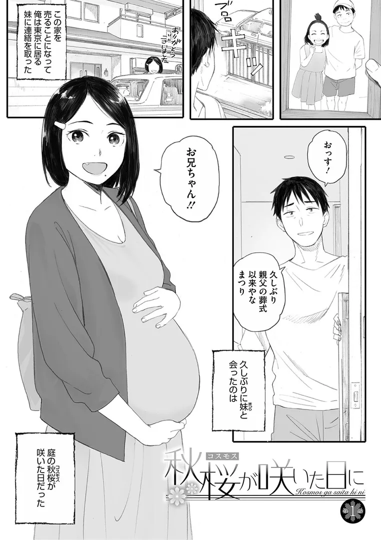 【エロ漫画】秋桜が咲いた日に【荒井啓】無料エロ漫画商業誌 フル漫画画像3