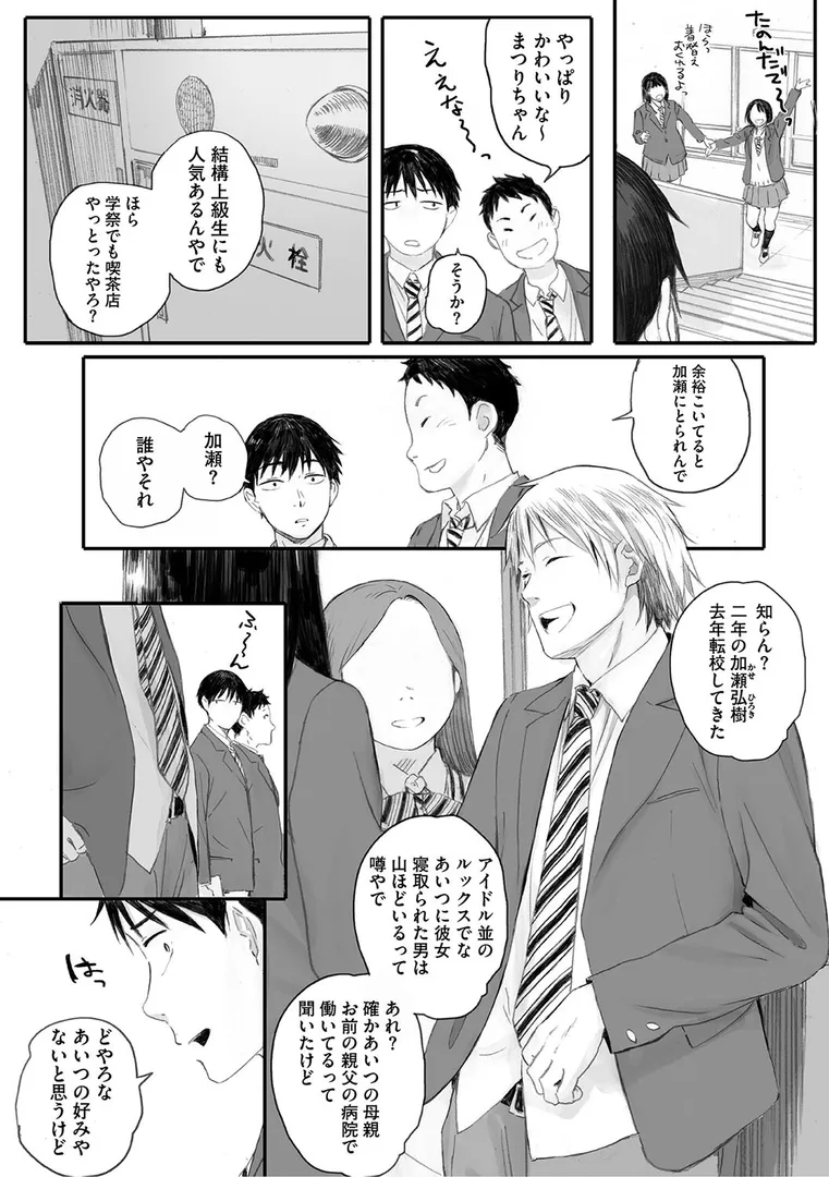 【エロ漫画】秋桜が咲いた日に【荒井啓】無料エロ漫画商業誌 漫画フル画像5