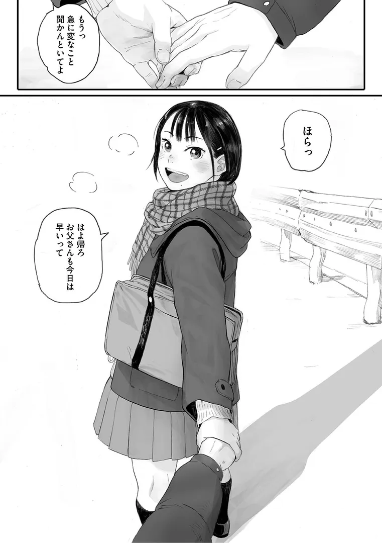 【エロ漫画】秋桜が咲いた日に【荒井啓】無料エロ漫画商業誌 フル漫画画像8