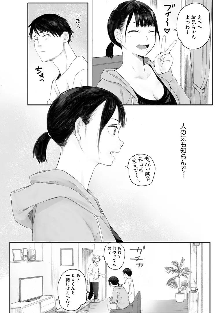 【エロ漫画】秋桜が咲いた日に【荒井啓】無料エロ漫画商業誌のフル画像11
