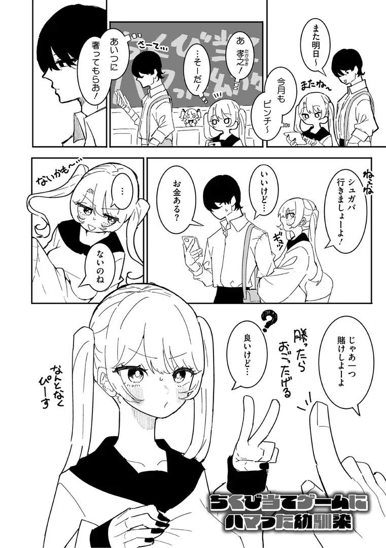 【エロ漫画】ちくび当てゲームにハマった幼馴染【もみ子】無料エロ漫画商業誌 画像4