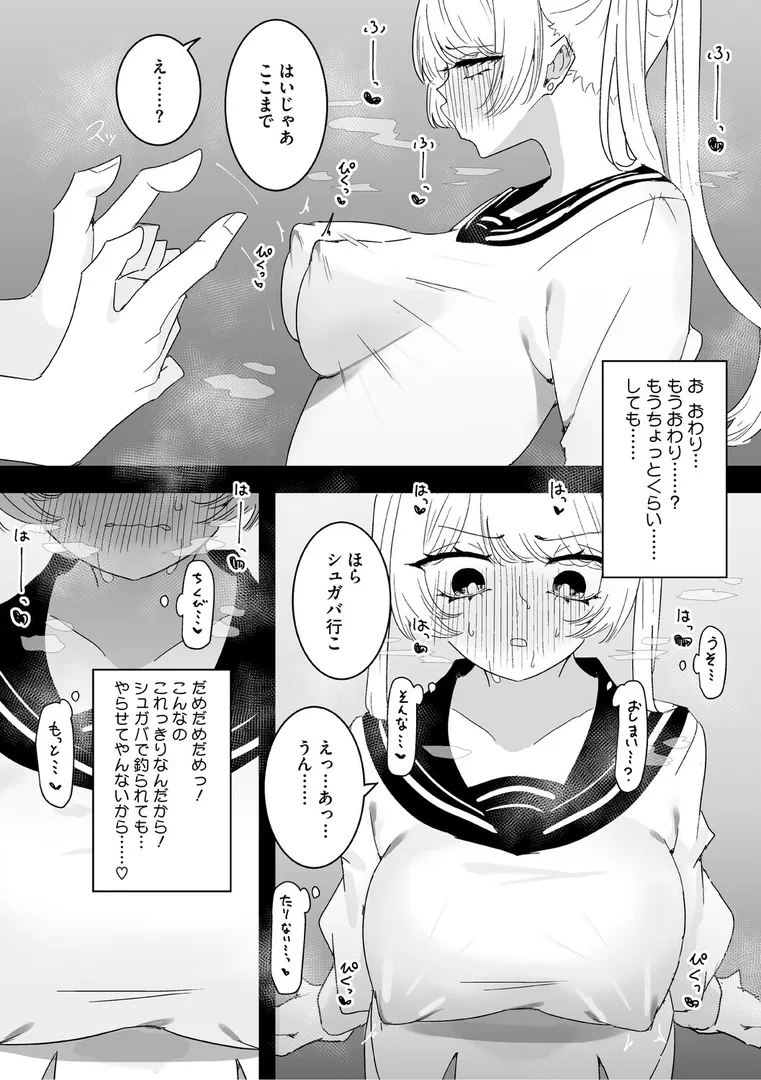 【エロ漫画】ちくび当てゲームにハマった幼馴染【もみ子】無料エロ漫画商業誌 漫画フル画像10