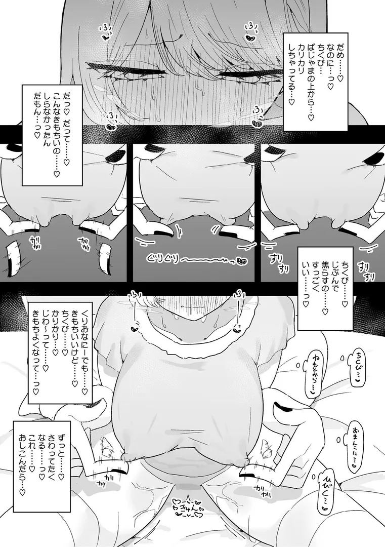 【エロ漫画】ちくび当てゲームにハマった幼馴染【もみ子】無料エロ漫画商業誌 フル漫画画像13