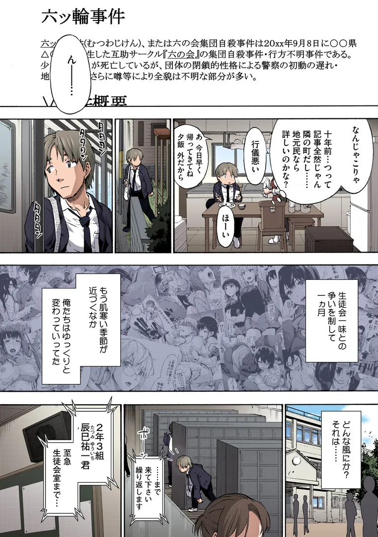 【エロ漫画】ハーレム・カルト side CULT【フルカラー版】【宇場義行】無料エロ漫画商業誌 画像4