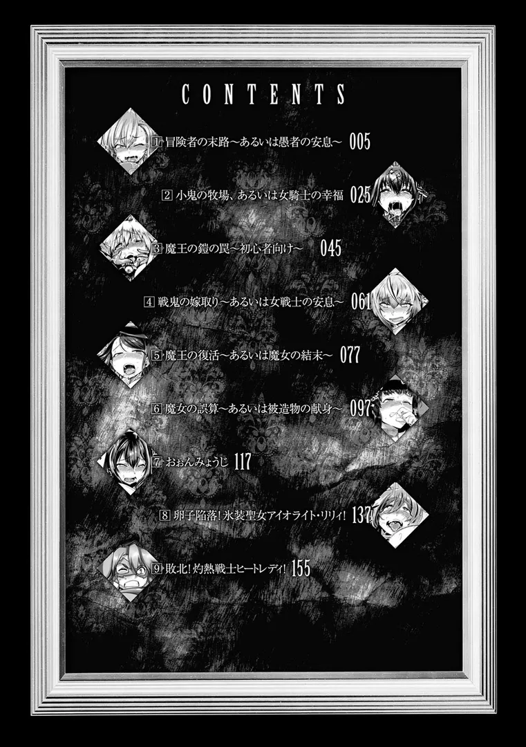 【エロ漫画】屈した乙女が堕ちるころ【旅烏】無料エロ漫画商業誌 エロ画像2