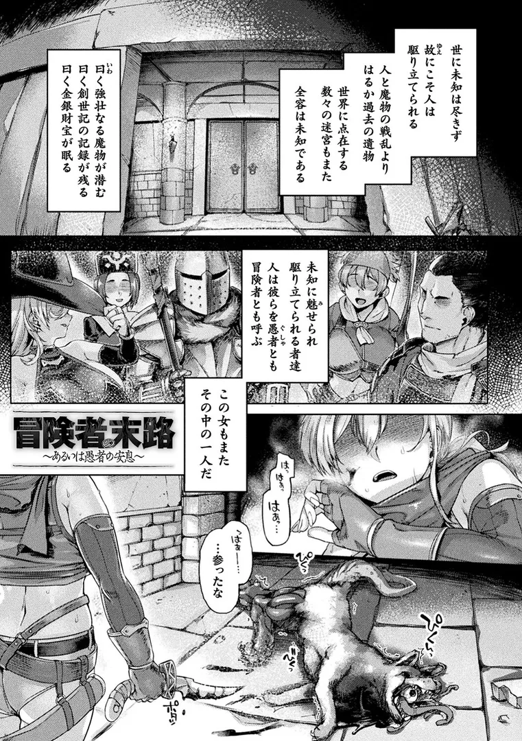 【エロ漫画】屈した乙女が堕ちるころ【旅烏】無料エロ漫画商業誌 フル漫画画像3