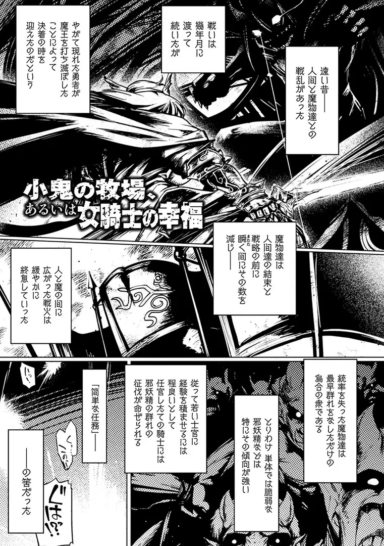 【エロ漫画】屈した乙女が堕ちるころ【旅烏】無料エロ漫画商業誌のフル画像11