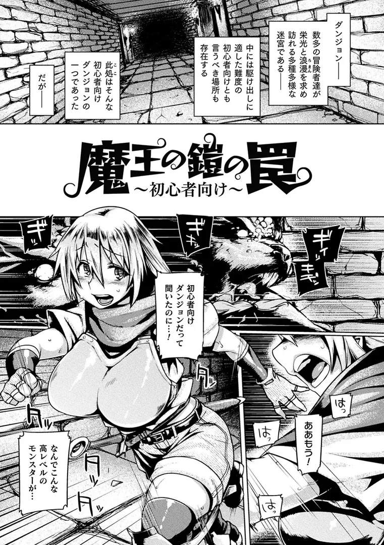 【エロ漫画】屈した乙女が堕ちるころ【旅烏】無料エロ漫画商業誌 エロ画像17