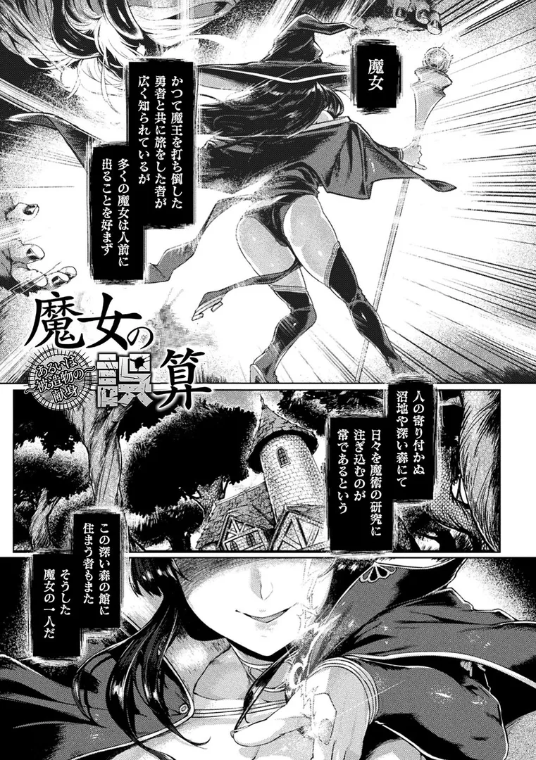 【エロ漫画】屈した乙女が堕ちるころ【旅烏】無料エロ漫画商業誌のフル画像31