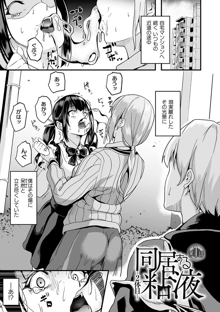【エロ漫画】同居する粘液―2体目―電子書籍限定版【DATE】無料エロ漫画商業誌 フル漫画画像3