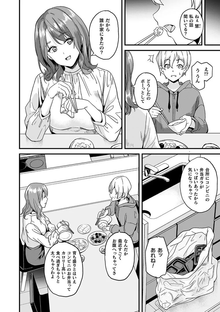 【エロ漫画】同居する粘液―2体目―電子書籍限定版【DATE】無料エロ漫画商業誌 画像4