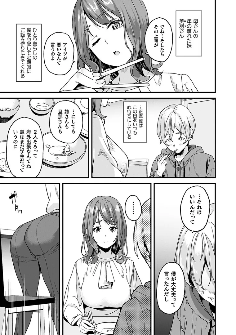 【エロ漫画】同居する粘液―2体目―電子書籍限定版【DATE】無料エロ漫画商業誌 漫画フル画像5