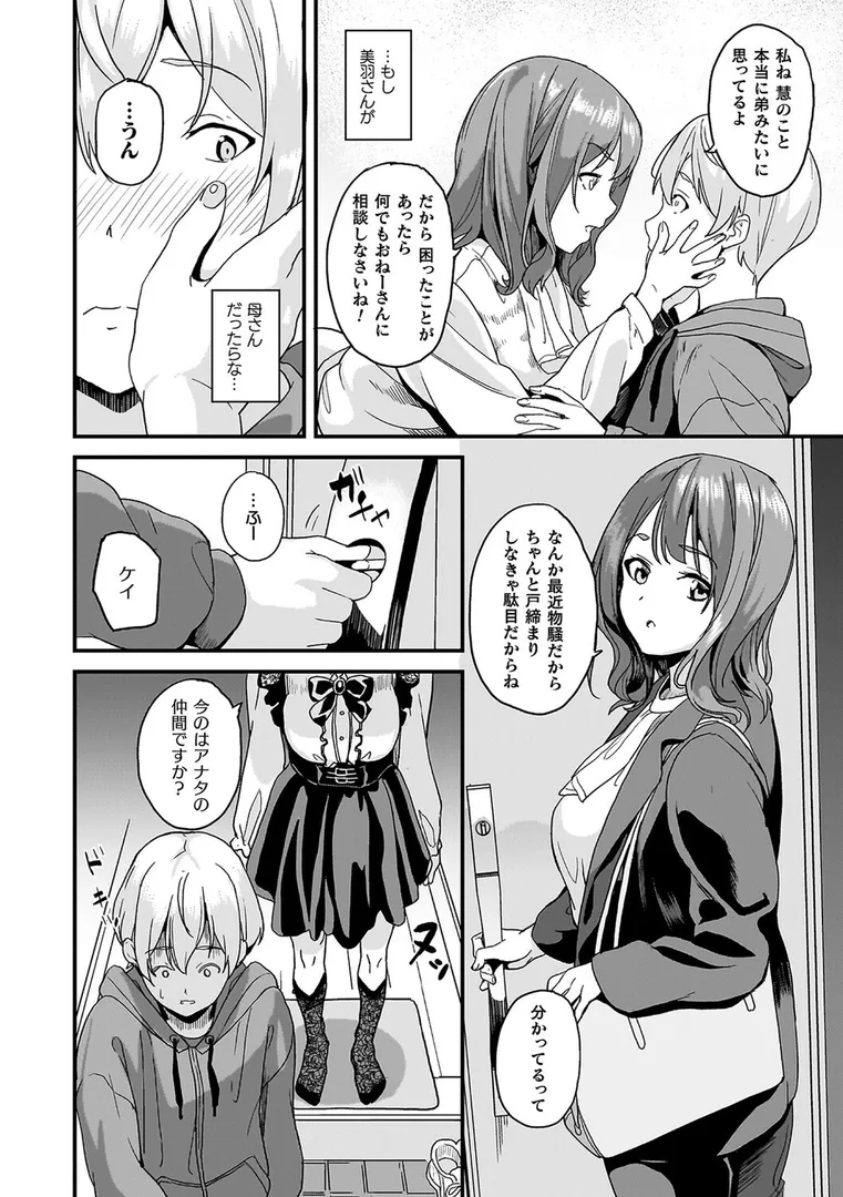 【エロ漫画】同居する粘液―2体目―電子書籍限定版【DATE】無料エロ漫画商業誌のフル画像6