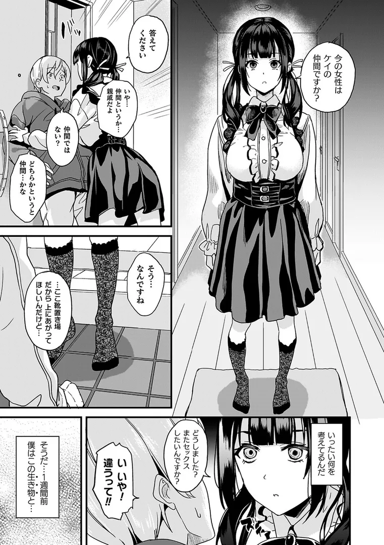 【エロ漫画】同居する粘液―2体目―電子書籍限定版【DATE】無料エロ漫画商業誌 エロ画像7