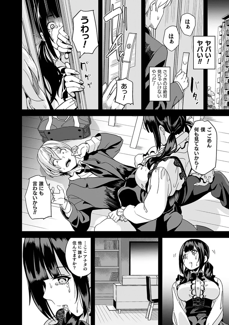 【エロ漫画】同居する粘液―2体目―電子書籍限定版【DATE】無料エロ漫画商業誌 フル漫画画像8