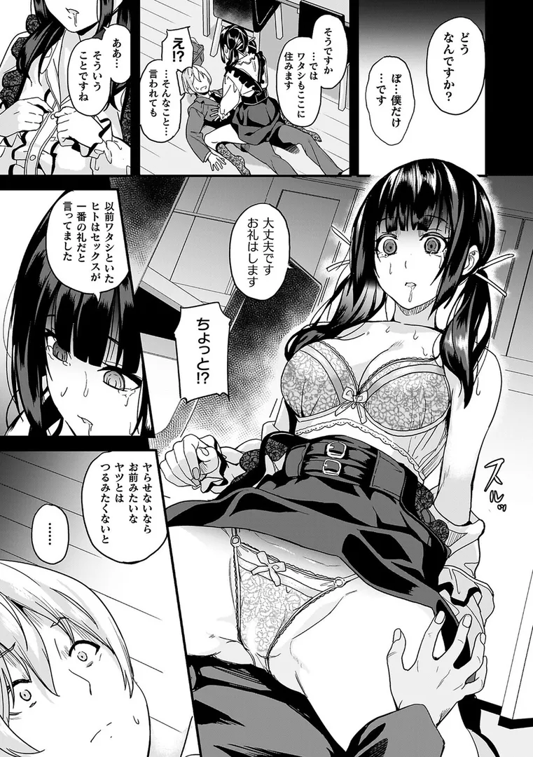 【エロ漫画】同居する粘液―2体目―電子書籍限定版【DATE】無料エロ漫画商業誌 画像9