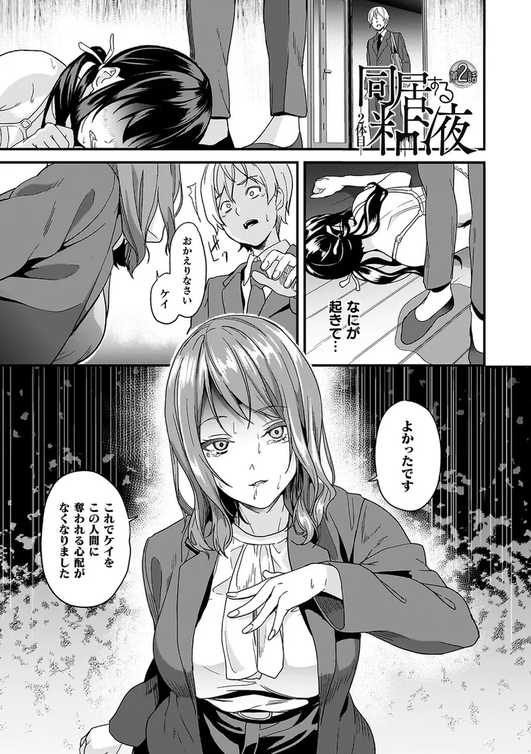 【エロ漫画】同居する粘液―2体目―電子書籍限定版【DATE】無料エロ漫画商業誌 漫画フル画像15