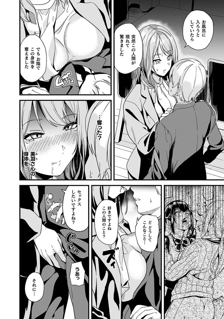 【エロ漫画】同居する粘液―2体目―電子書籍限定版【DATE】無料エロ漫画商業誌のフル画像16