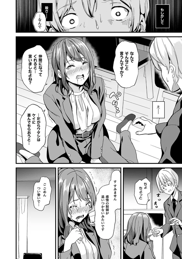 【エロ漫画】同居する粘液―2体目―電子書籍限定版【DATE】無料エロ漫画商業誌 フル漫画画像18