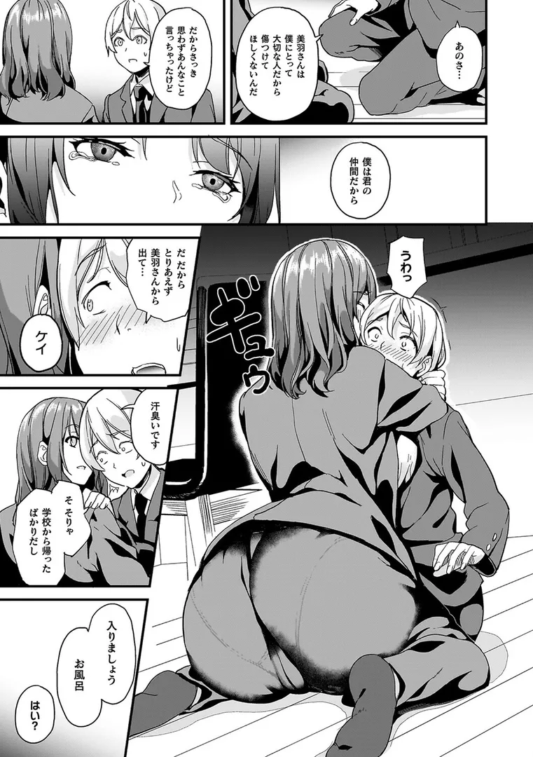 【エロ漫画】同居する粘液―2体目―電子書籍限定版【DATE】無料エロ漫画商業誌 画像19